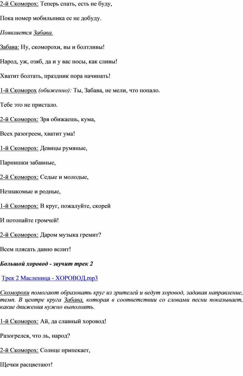 Скоморох: Теперь спать, есть не буду,