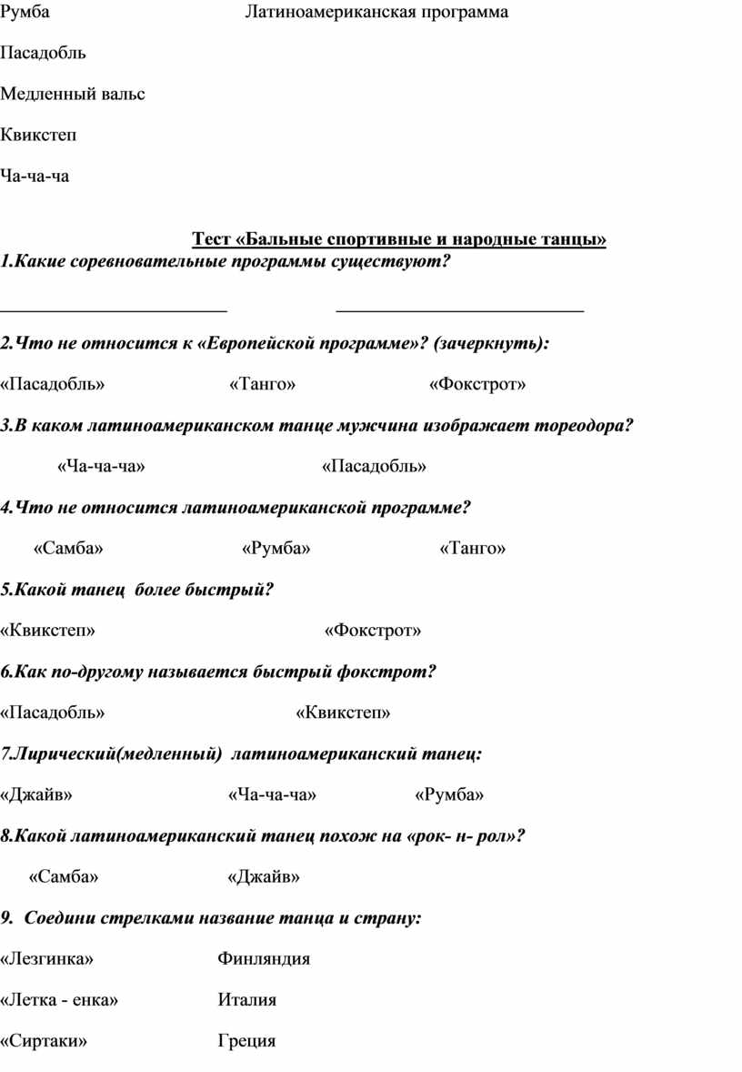 Румба