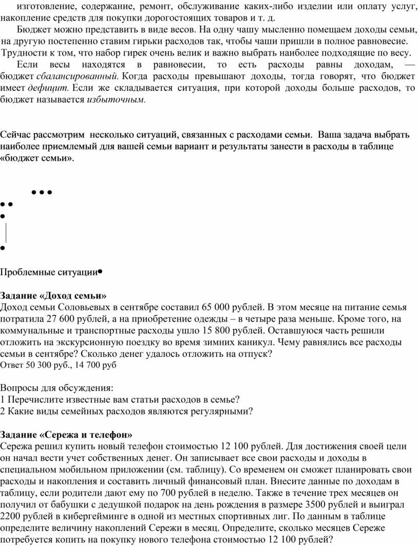 Бюджет можно представить в виде весов
