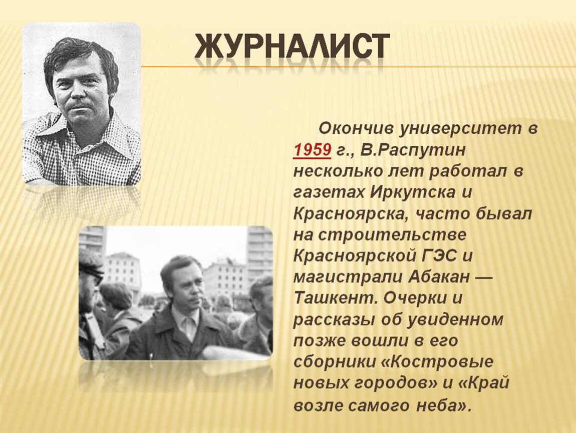 Презентация про распутина