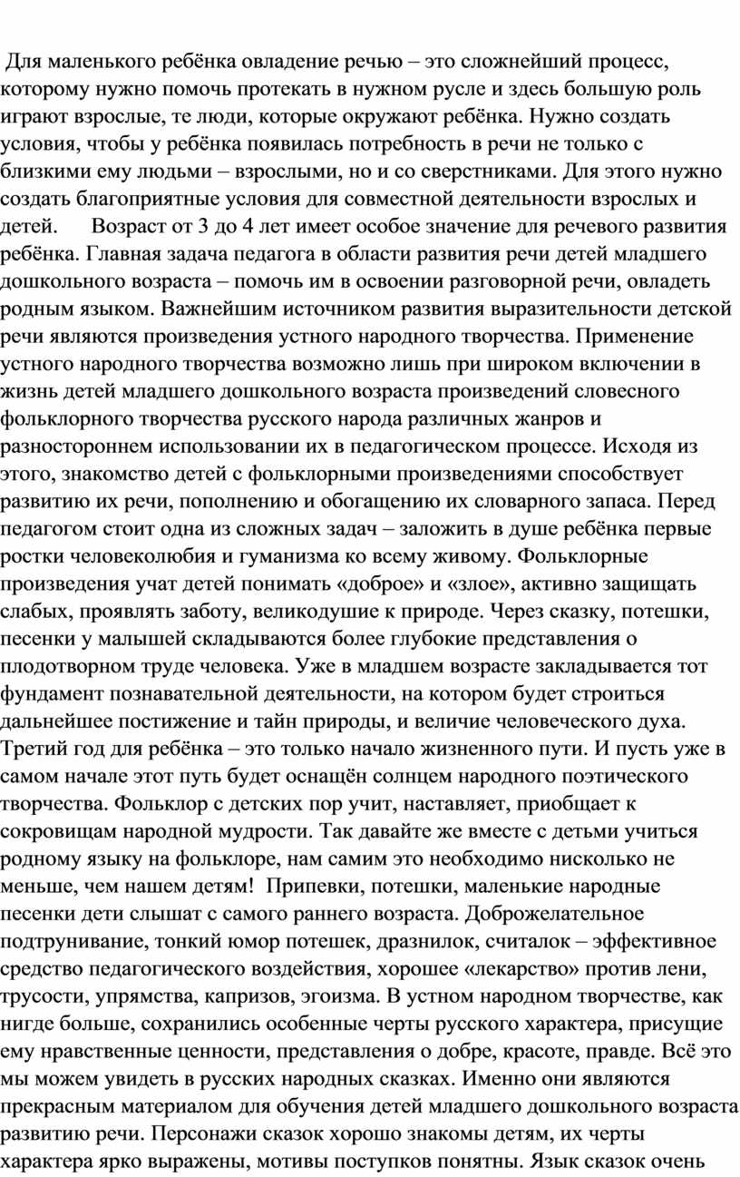 Влияние устного народного творчества на развитие речи детей 3 4 лет презентация