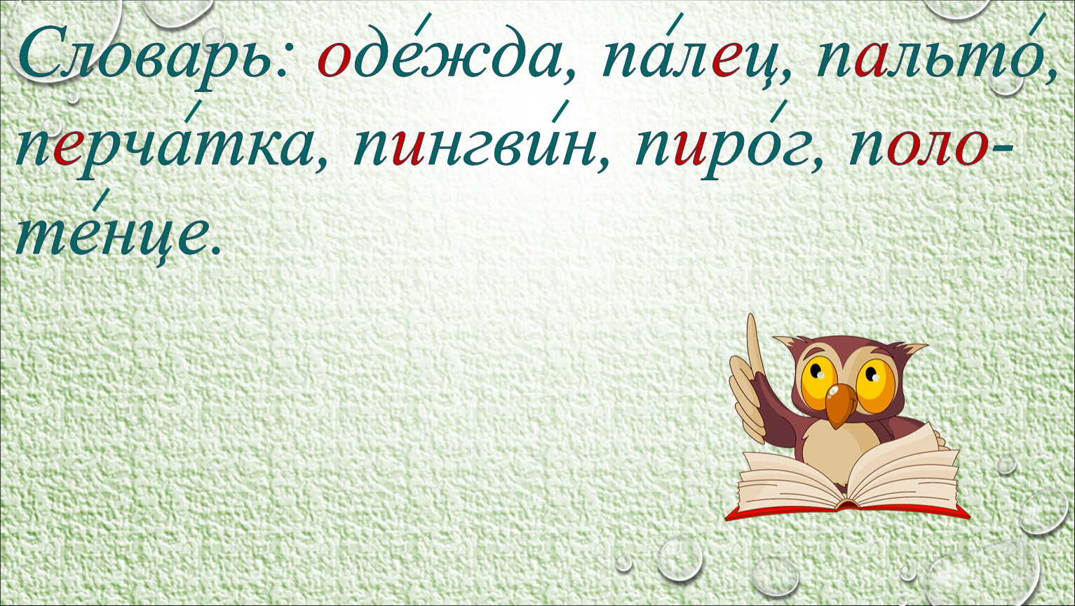 Пальто сколько звуков и слогов. Пальто сколько слогов.