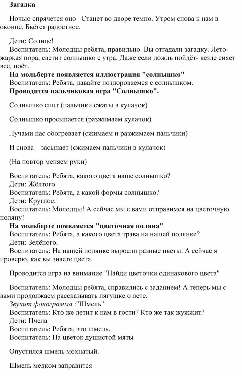 Конспект НОД в первой младшей группе «Лето в гости к нам спешит»