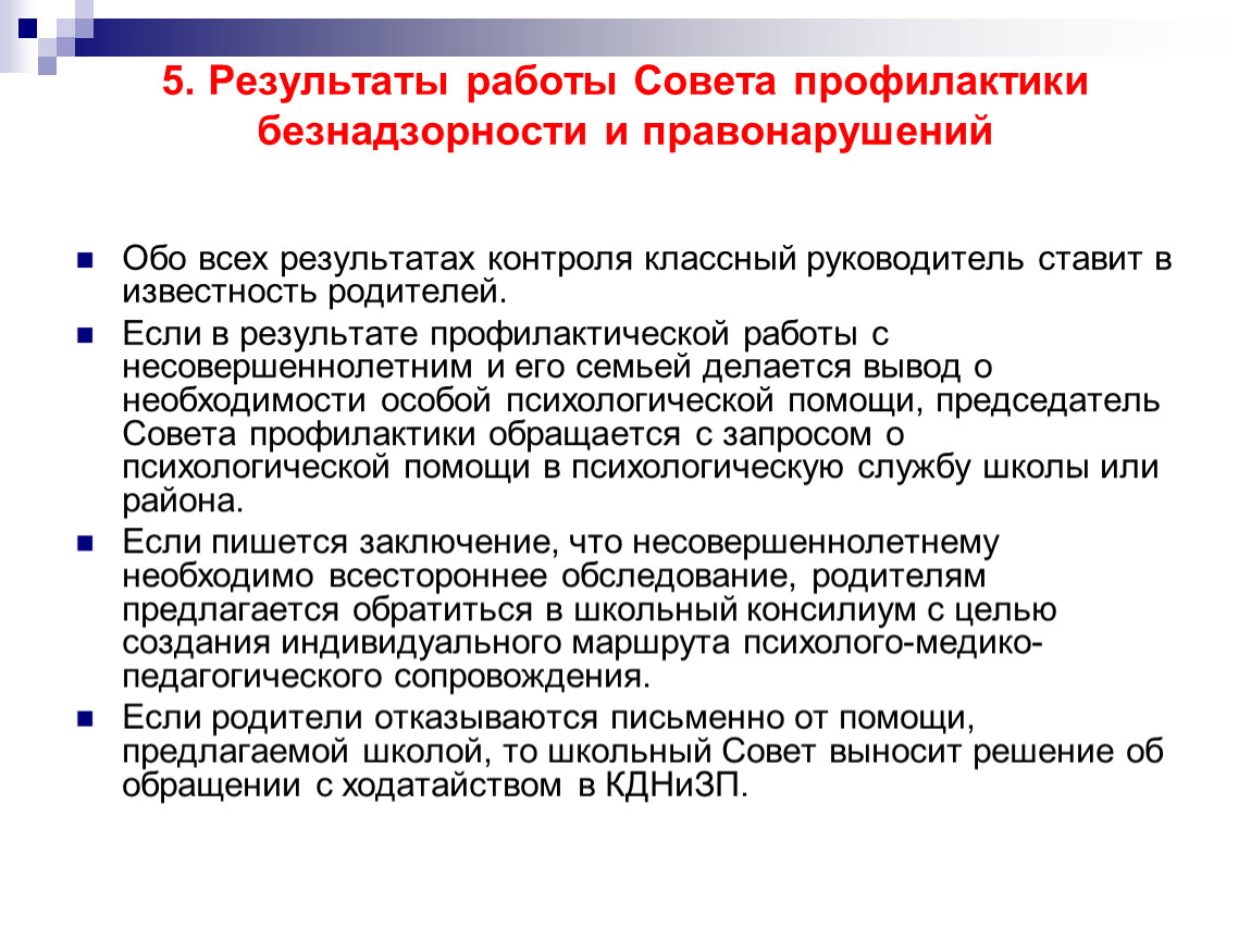 Протокол совета профилактики в школе образец