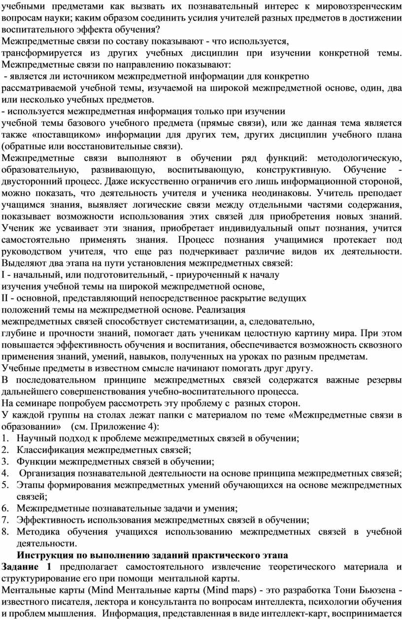 Лекция по теме Межпредметные связи как средство усвоения учащимися ведущих мировоззренческих идей в физике