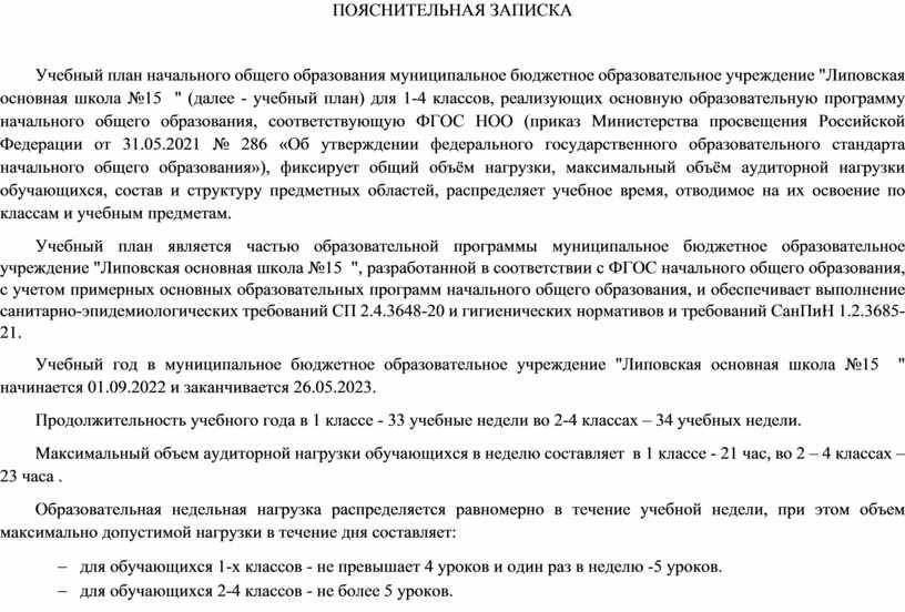 Пояснительная записка к учебному плану на 2022 2023 учебный год фгос