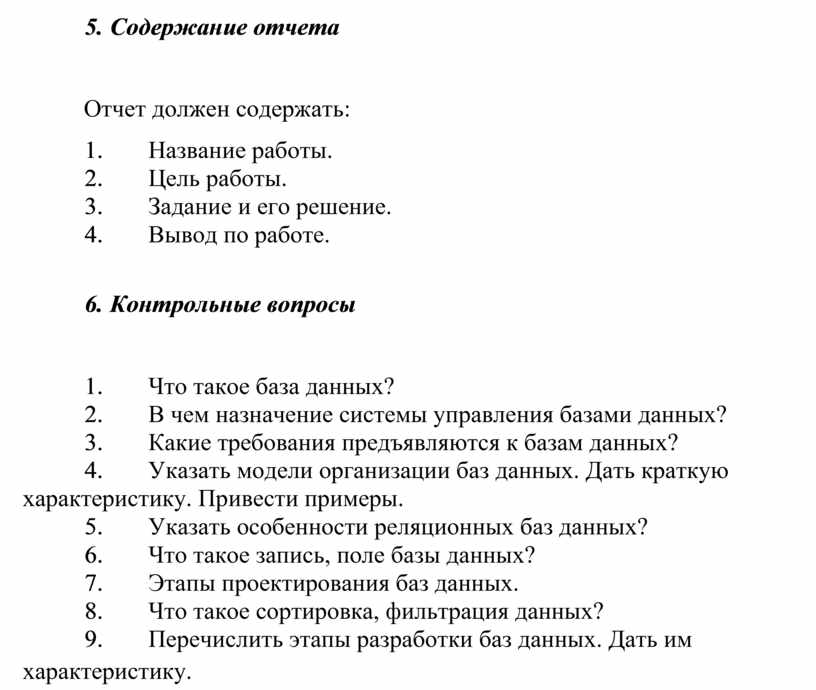 Образец содержания в отчете