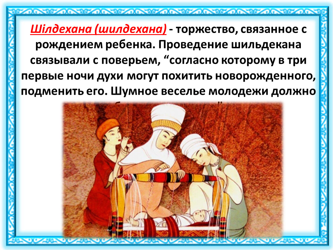 Казахские обряды и традиции