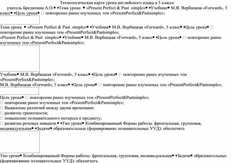 Технологическая карта урока англ языка 5 класс