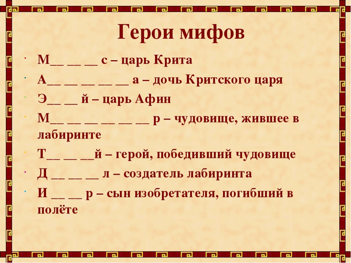 Греки и критяне 5 класс презентация. Греки и критяне презентация. Сообщение по истории греки и критяне. История 5 класс греки и критяне.