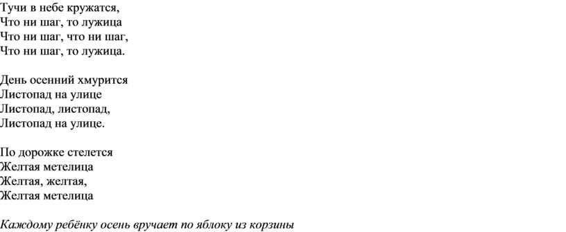 Песня листопад текст. Тучи в небе кружатся. Тучи в небе кружатся что ни шаг то лужица. Тучи в небе кружатся что ни шаг то лужица текст. Тучи в небе кружатся текст.