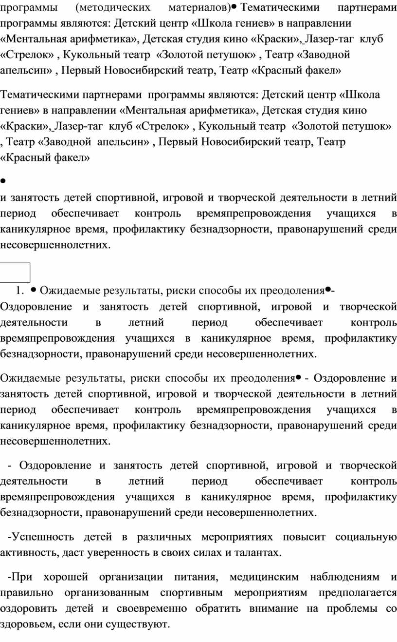 Тематическими партнерами программы являются: