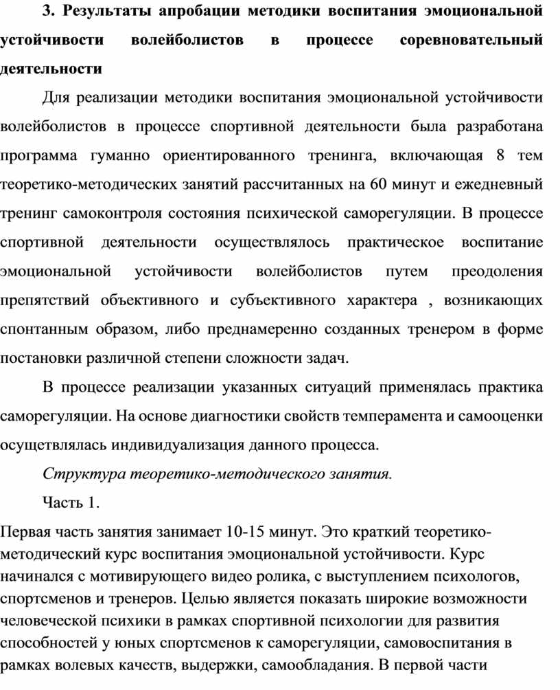 ФОРМИРОВАНИЕ ЭМОЦИОНАЛЬНОЙ УСТОЙЧИВОСТИ В ПРОЦЕССЕ СПОРТИВНОЙ ДЕЯТЕЛЬНОСТИ  (на примере мужской волейбольной команды РГ