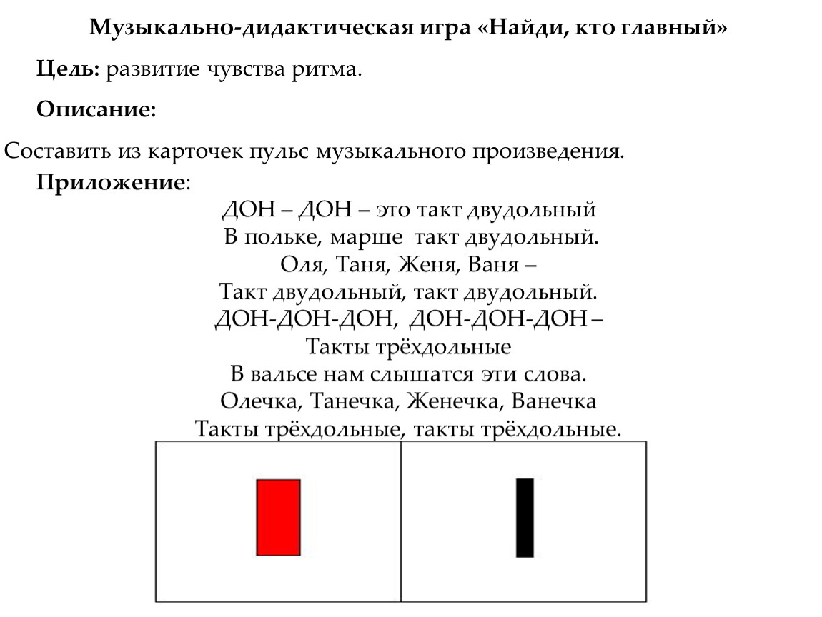 Музыкально – дидактические игры и пособия, используемые для развития  основных музыкальных способностей детей