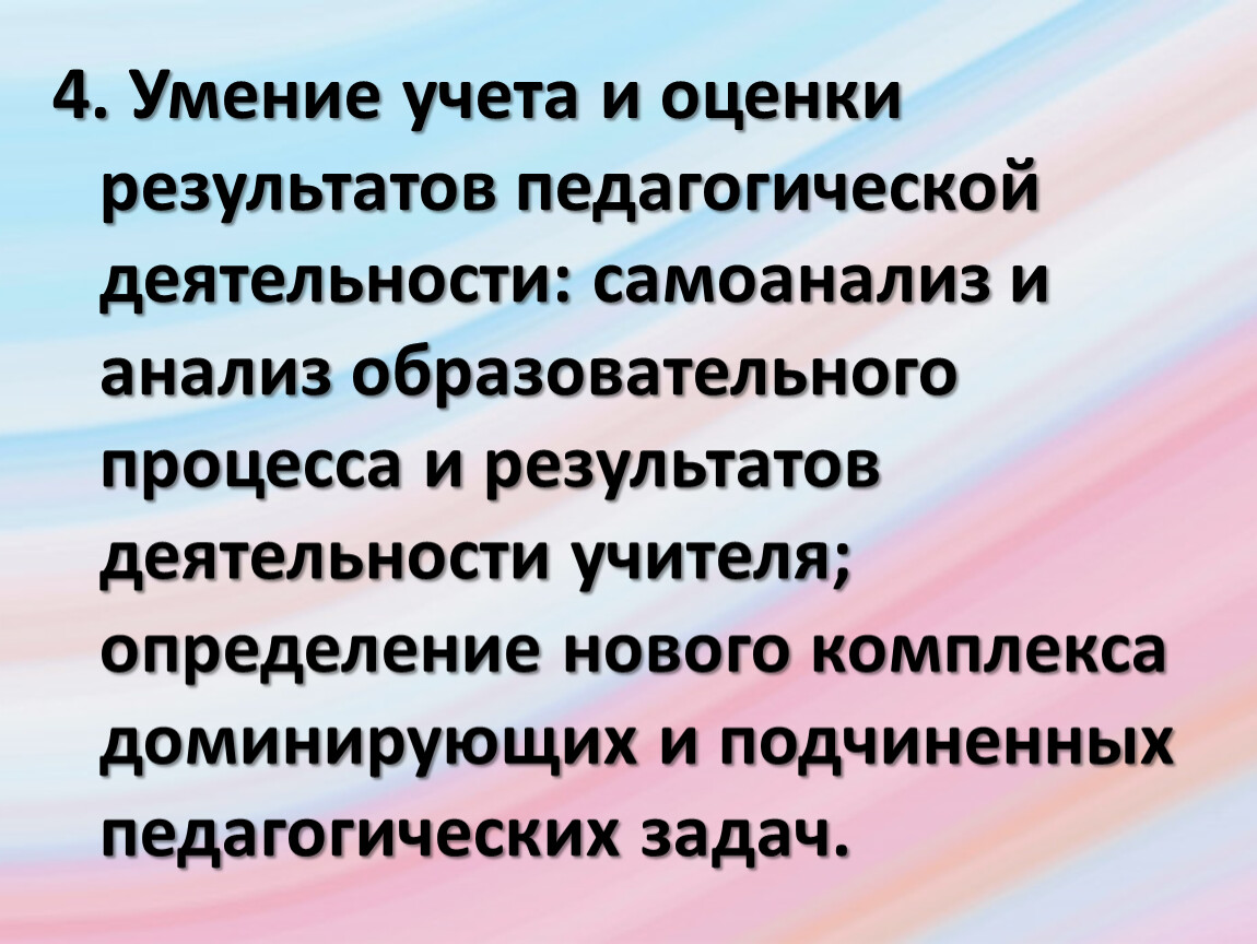 Профессиональная компетентность педагога