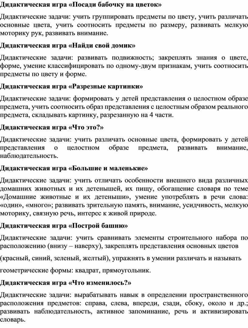 Рекомендации для родителей 2 младшей группы: «Давайте поиграем»