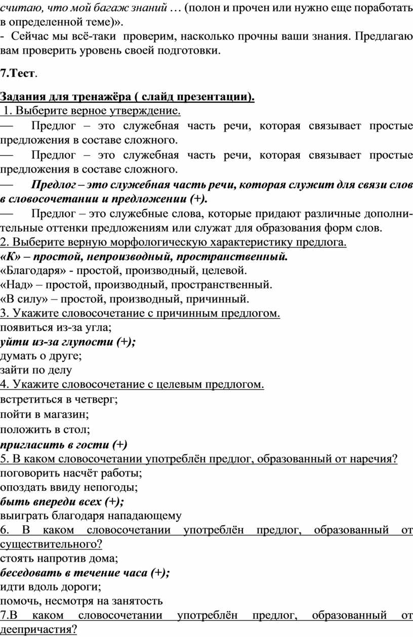 Путешествие по стране Предлогов (обобщение изученного о предлогах)