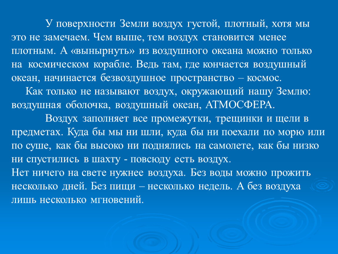 Плотный хотя. Густой воздух. Густой воздух синоним. Теория густого воздуха. Как стать воздухом.