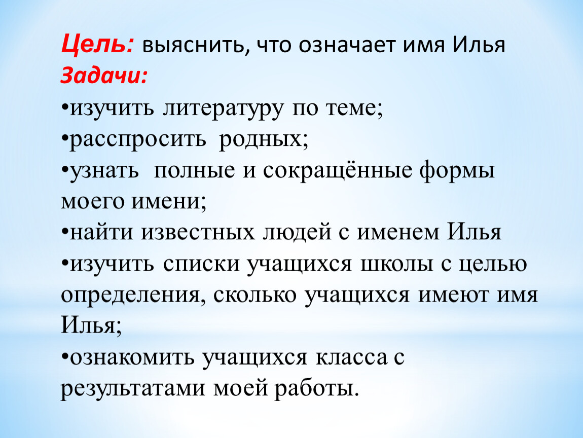 Тем что означает. Что означает имя. Что означает z и v. Значение имени Илья. Что обозначают имена людей.