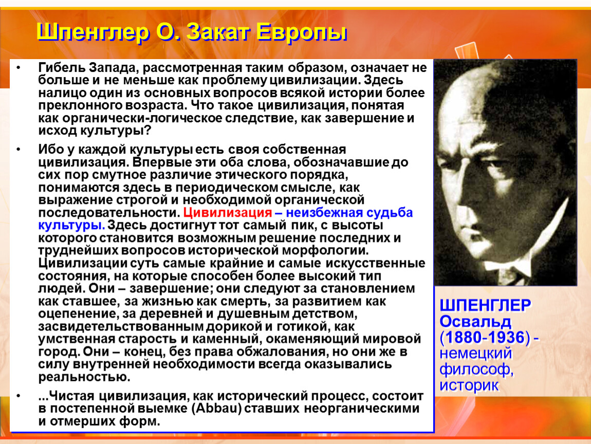 Закат европы. Шпенглер о. "закат Европы". Шпенглер закат Европы идеи. Шпенглер закат Европы основные идеи. Шпенглер закат Европы презентация.