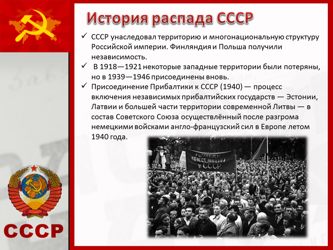 Дата распада советского
