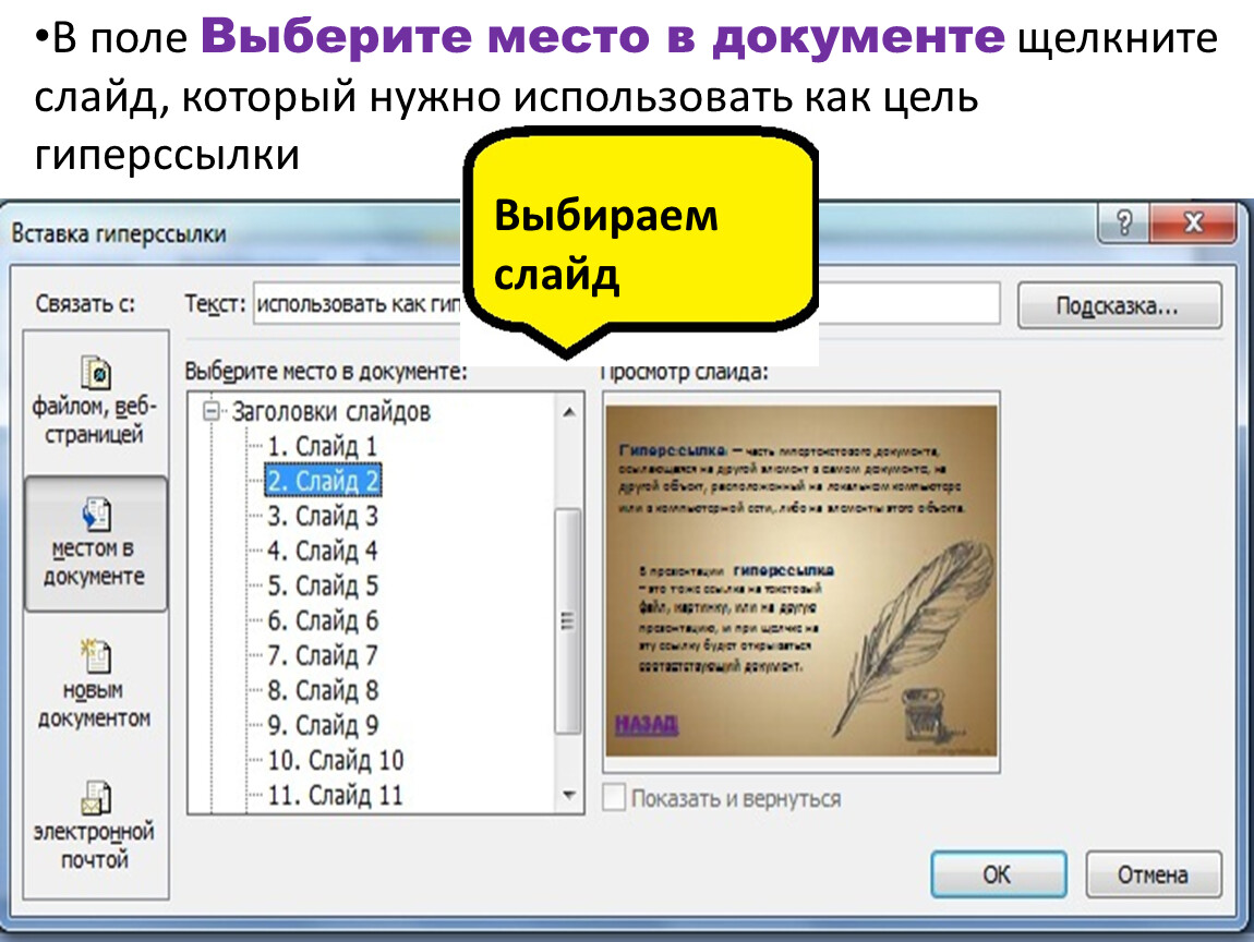 Что такое гиперссылки в презентации тест