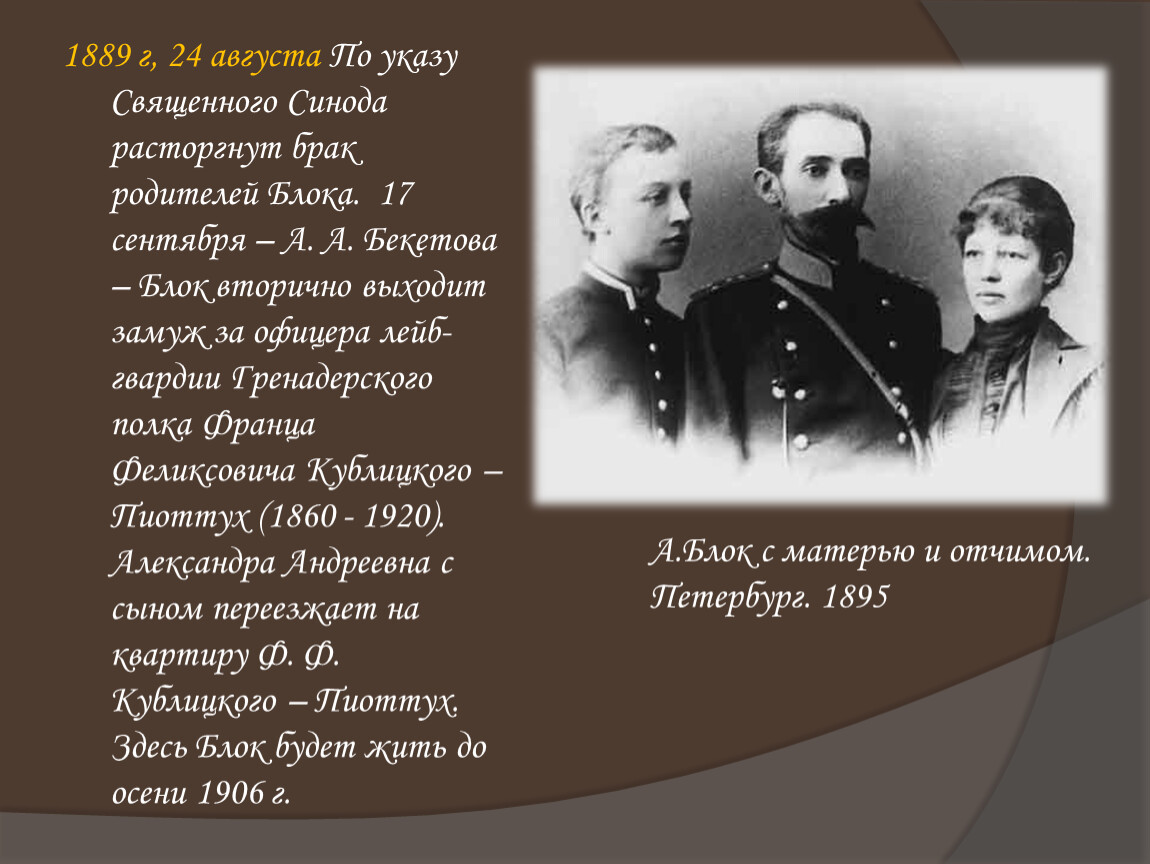 Блок презентация. Блоки для презентации. Жизнь блока. Сообщение о семье блока. Творчество Александр блок и семья.