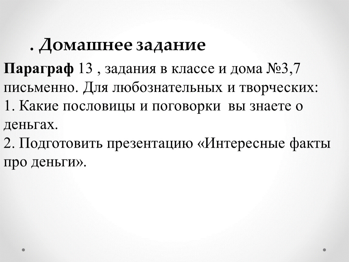 Презентация по обществознанию 7 класс на тему 