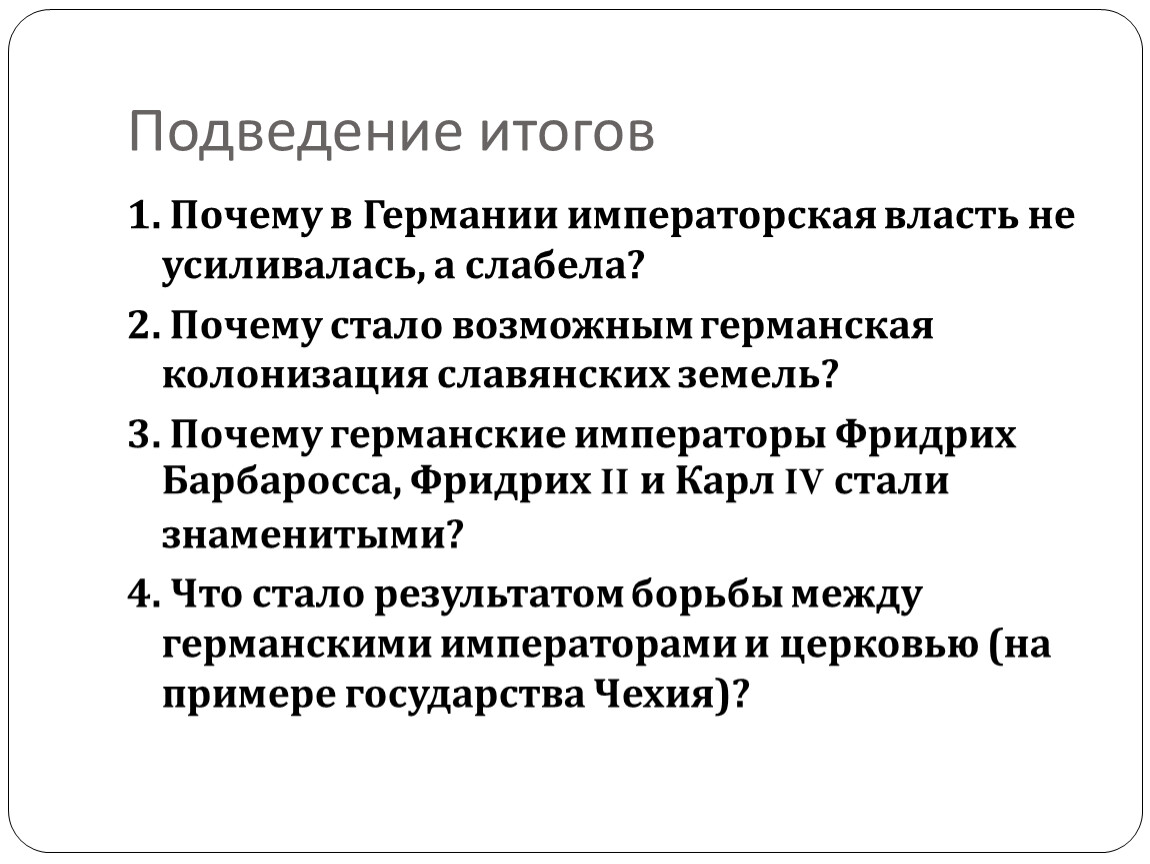 Почему стал возможен. Причины Германии. Новые германские причины. Причины ослабления императорской власти в Германии. Перечислите функции императорской власти.