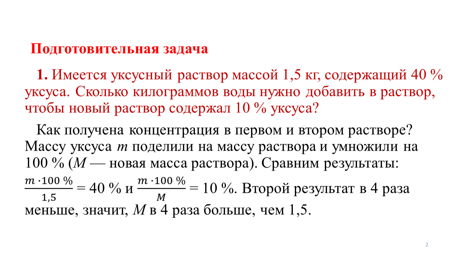 Задачи на смеси 11 класс егэ. Подготовительные задачи с решениями по математике. Задачи на сплавы ЕГЭ. Решение задач подготовительная группа.