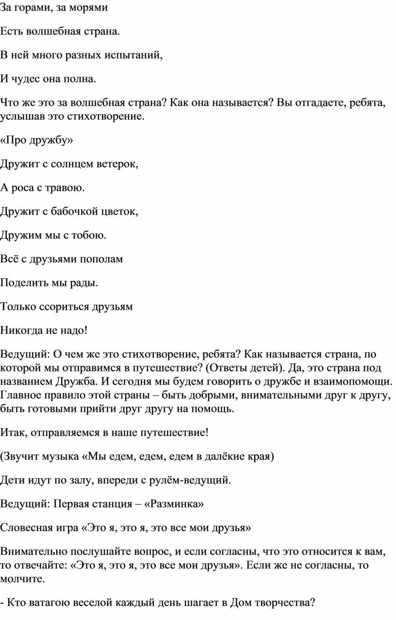 Внеклассное мероприятие «Дружба — это я и ты, или путешествие в страну  Дружба»