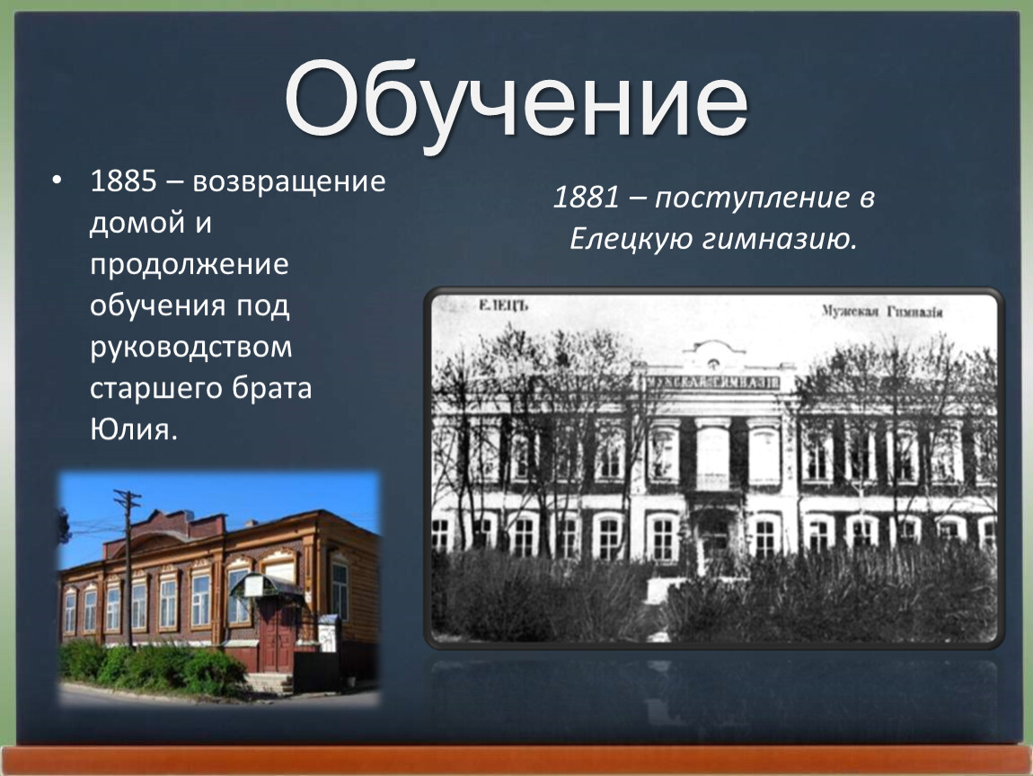 Биография где учился. Где учился Иван Алексеевич Бунин. Иван Алексеевич Бунин обучение. Иван Алексеевич Бунин учёба. Иван Бунин учеба.