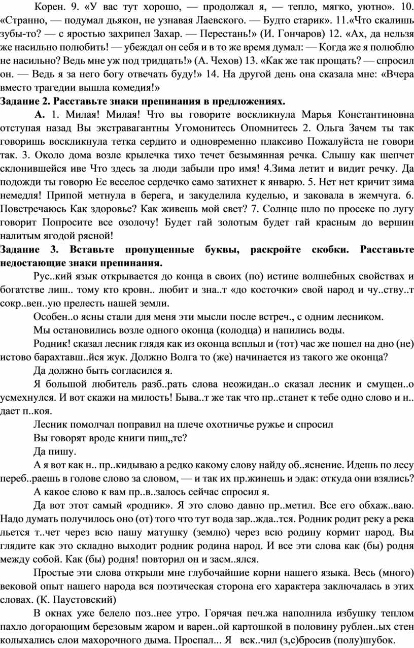 Пособие по синтаксису для студентов СПО 1 курса