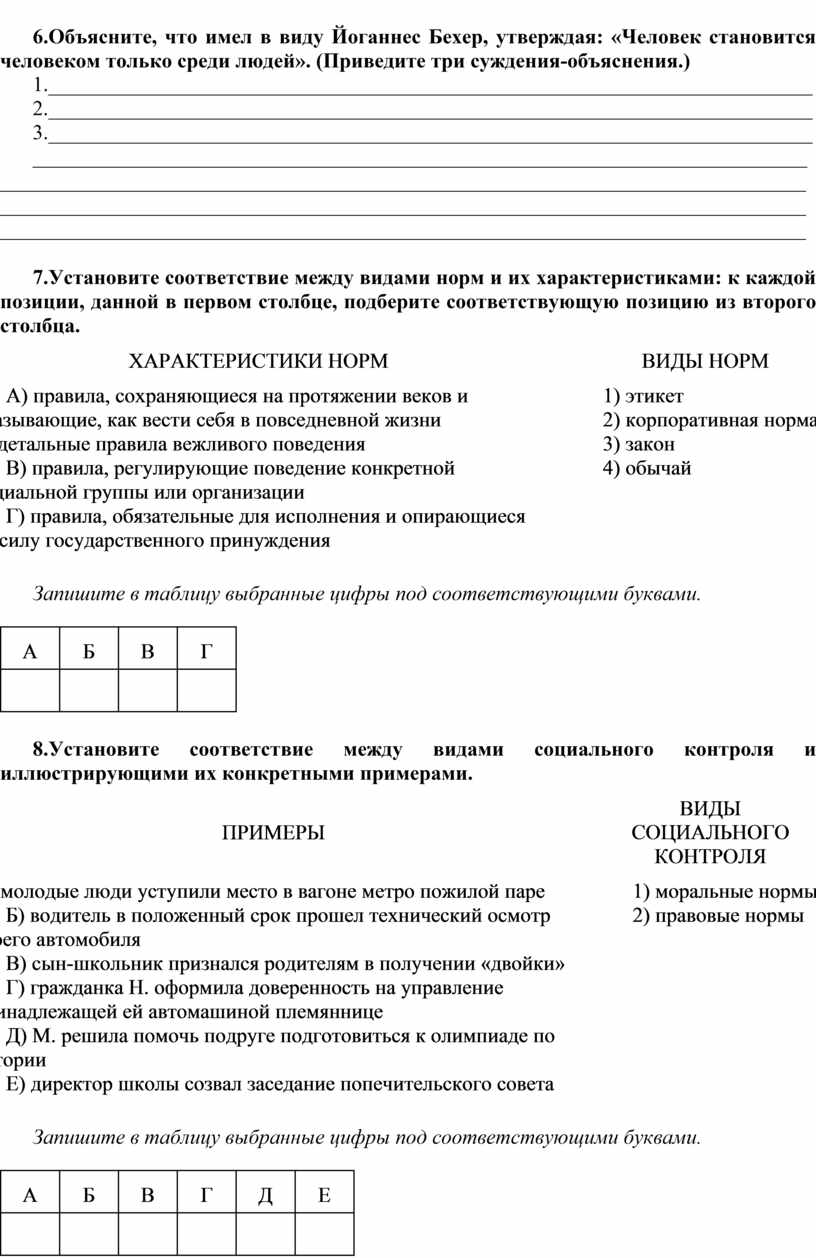 Олимпиада по обществознанию 6 класс