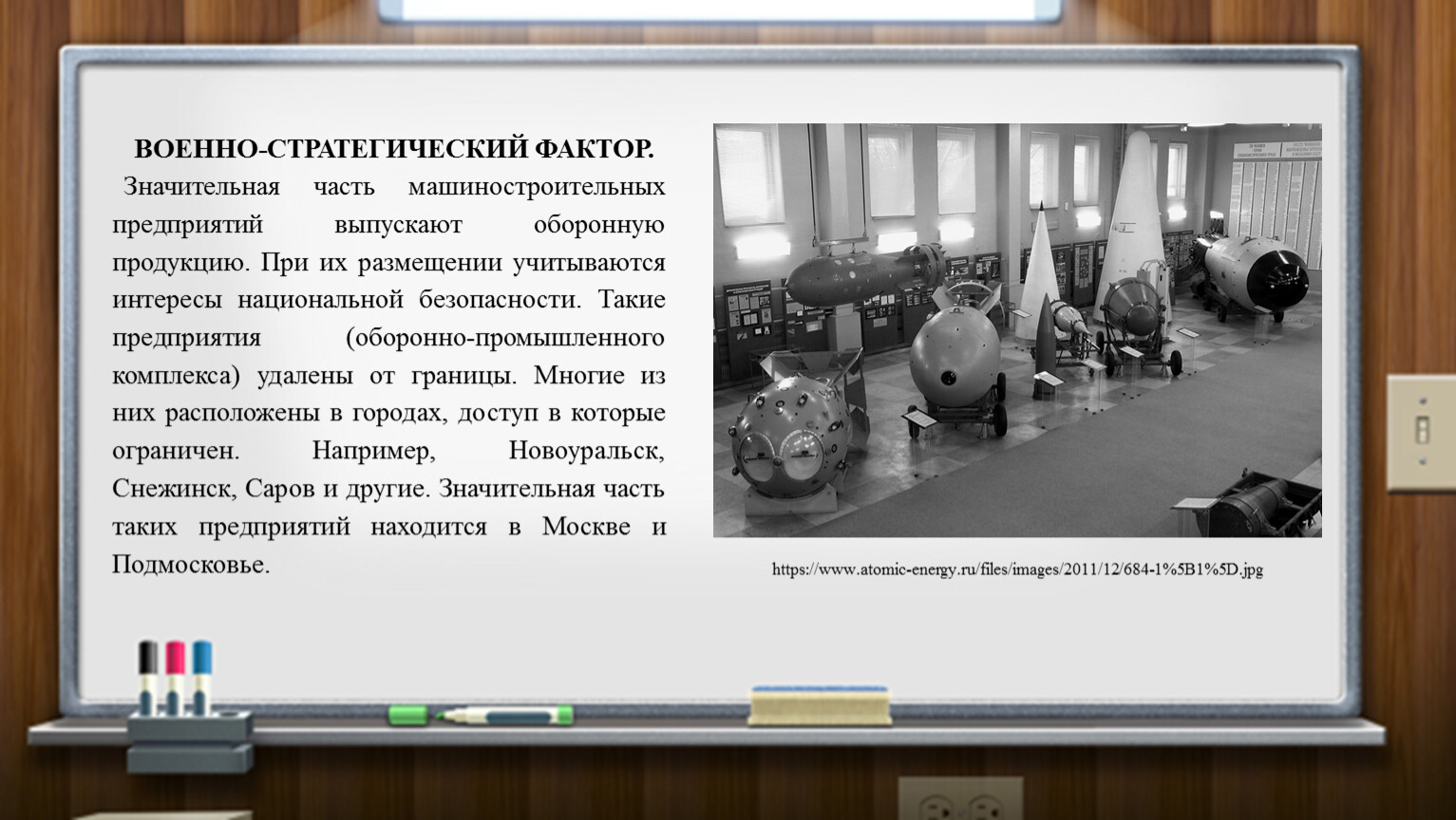 Факторы машиностроительных предприятий. Военно стратегический фактор. Отрасли военно стратегического фактора. Военнгстратегический фактор размещен. Военно стратегический фактор размещения машиностроения.