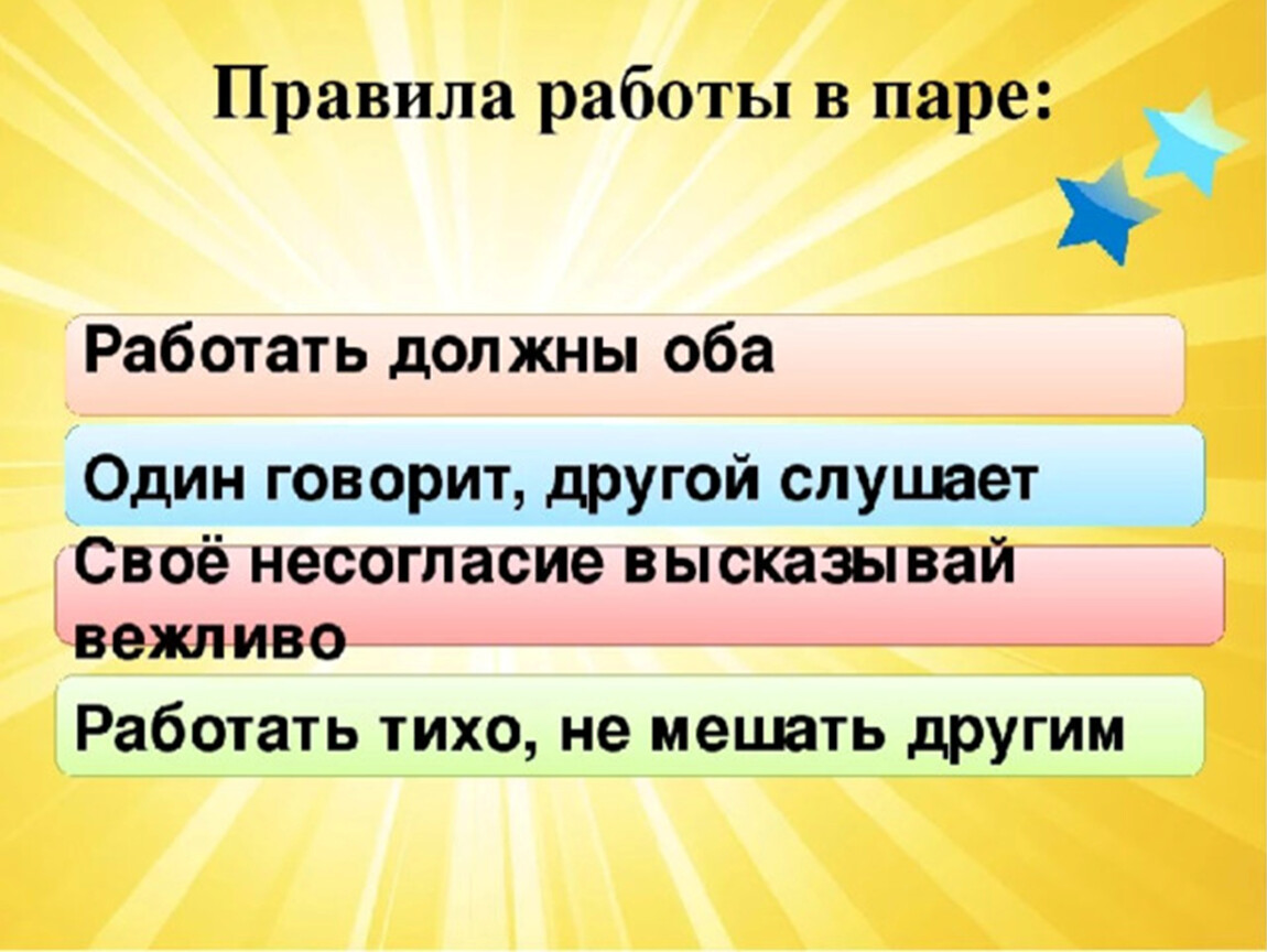 1 правило работа. Правила работы в паре. Правила работы в паре на уроке. Правила работы в партах. Правила работы в парах 1 класс.