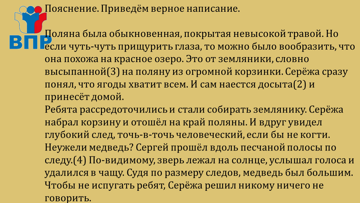 Презентация к уроку для подготовки к ВПР по русскому языку