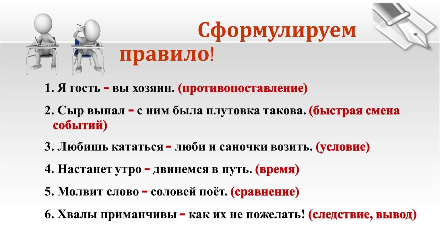 Формулировка предложения. Сформулировать предложение. Противопоставление правило. Сформулируйте правило сравнения. Заросло как сформулировать правило.