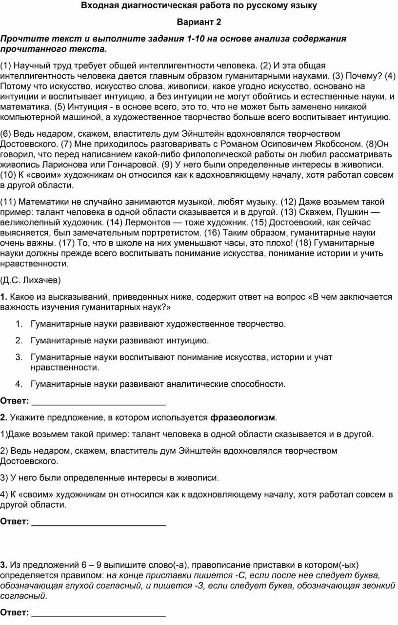 Входная диагностика по русскому языку. Диагностическая работа по русскому языку 9 класс. Входная диагностическая работа по русскому языку 7 класс. Входная диагностическая работа по литературе 7 класс. Цель входной диагностической работы по русскому языку.