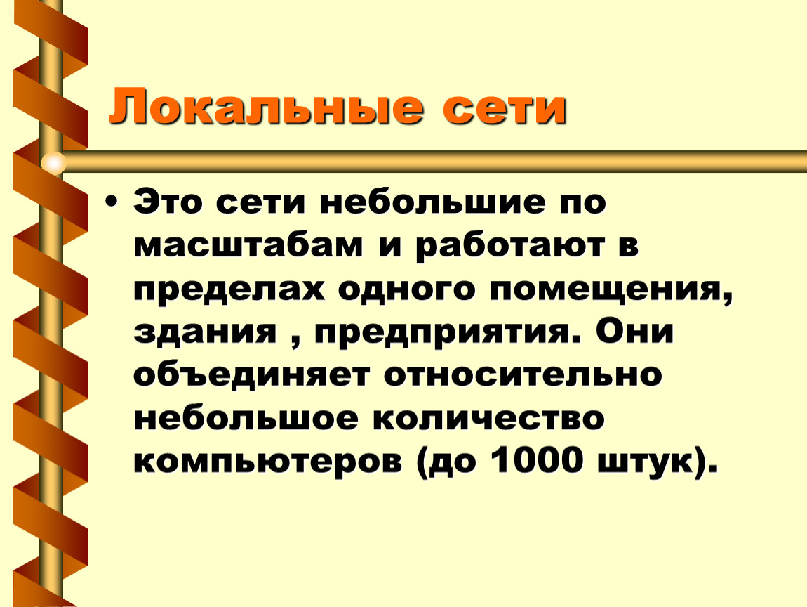 Стандарты локальных сетей