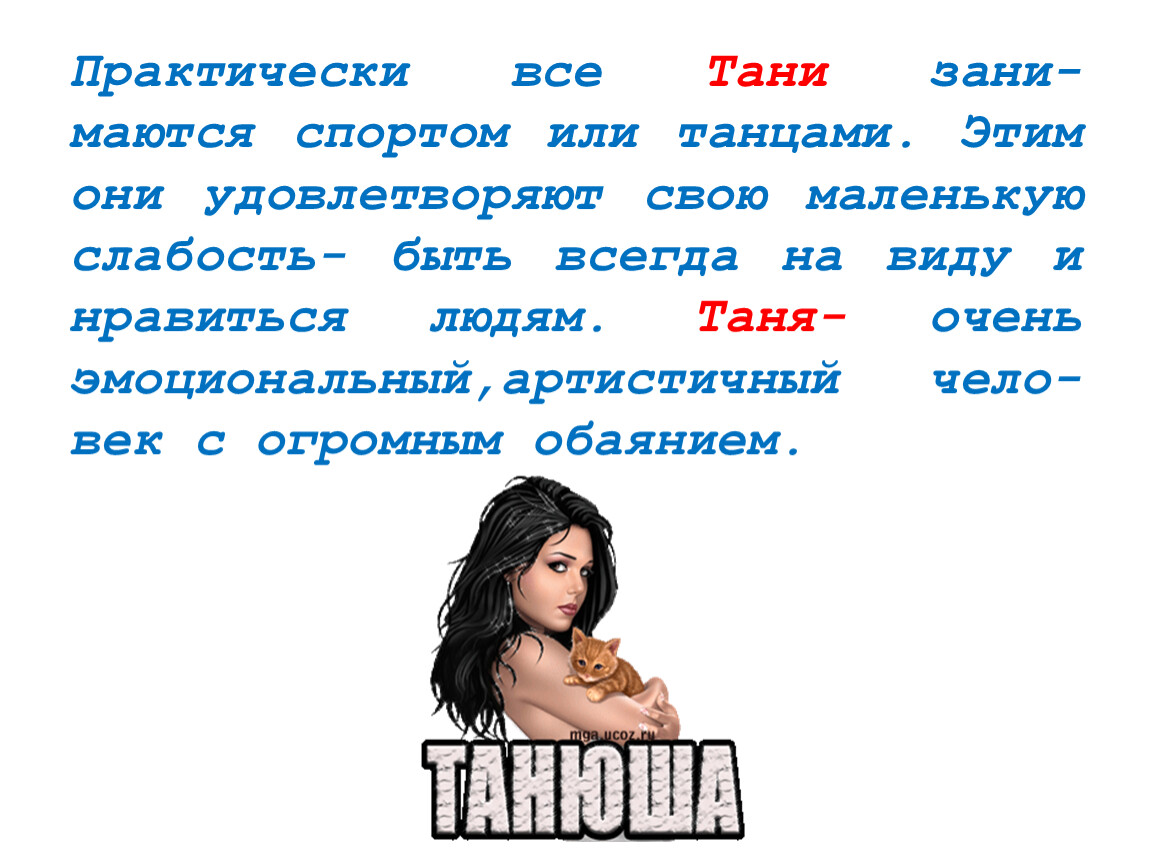 Характеристика тани