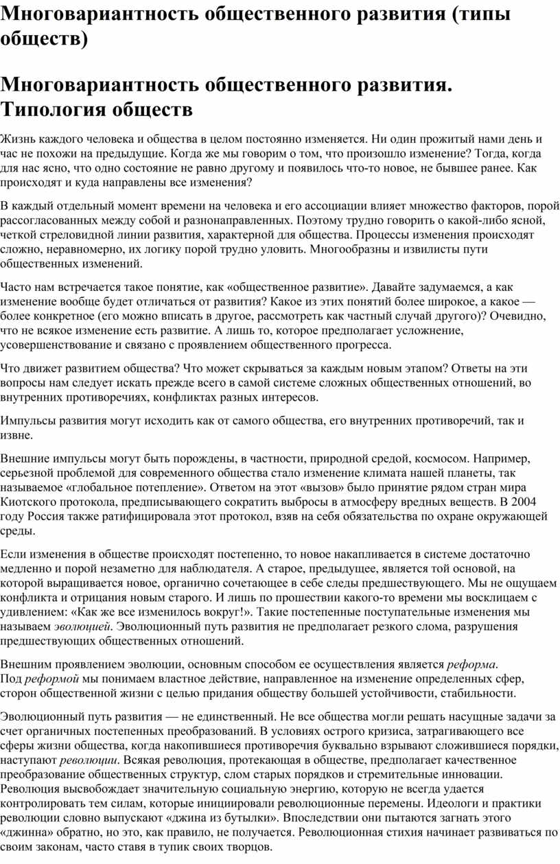 План на тему многовариантность общественного развития типы обществ