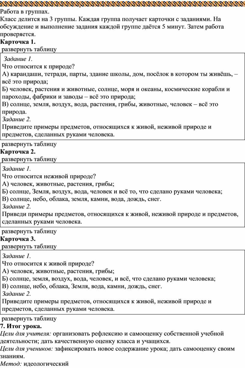 Конспект открытого урока окружающего мира 