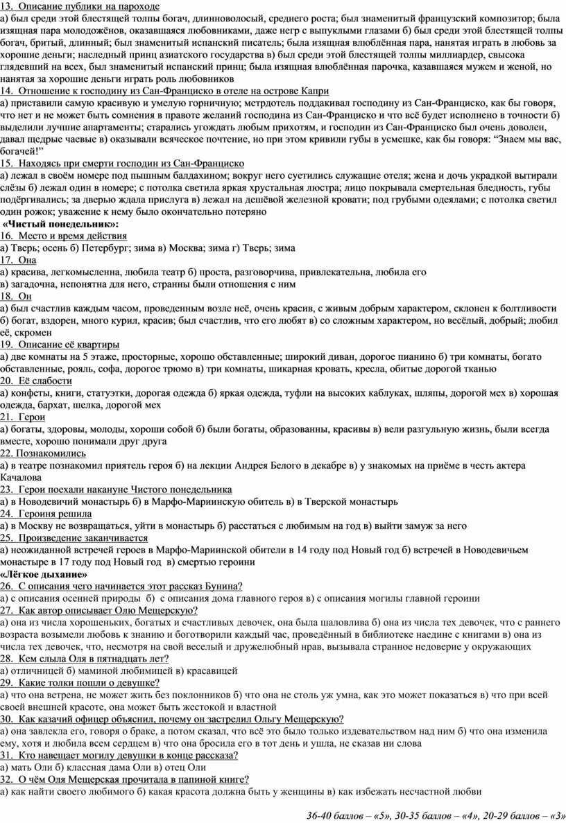 Контрольная работа по рассказам И.А.Бунина (11 класс, учебник литературы  Зинина С.А., Чалмаева В.А.)