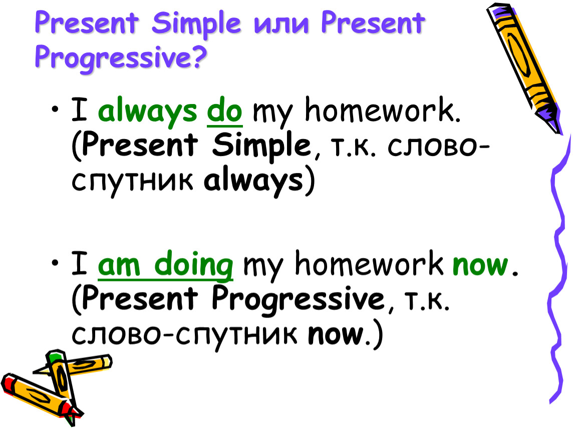 Simple t. Презент Симпл и презент прогрессив. Present simple или present Progressive. Презент Симпл или презент прогрессив. Present simple present Progressive.