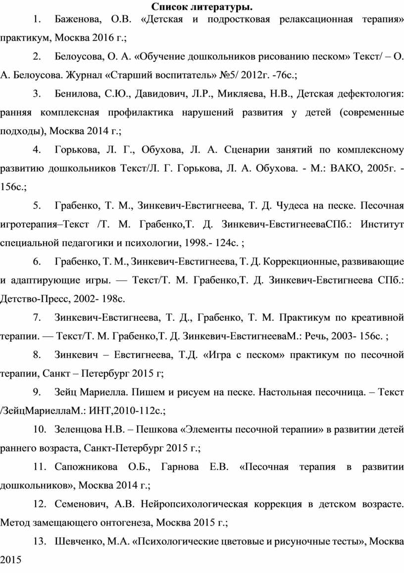 Психолого - педагогическая программа для детей-инвалидов в технике песочной  терапии «Развиваемся руками»