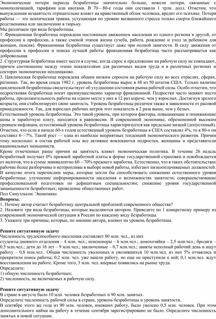 Обществознание. Практическая работа по теме: 