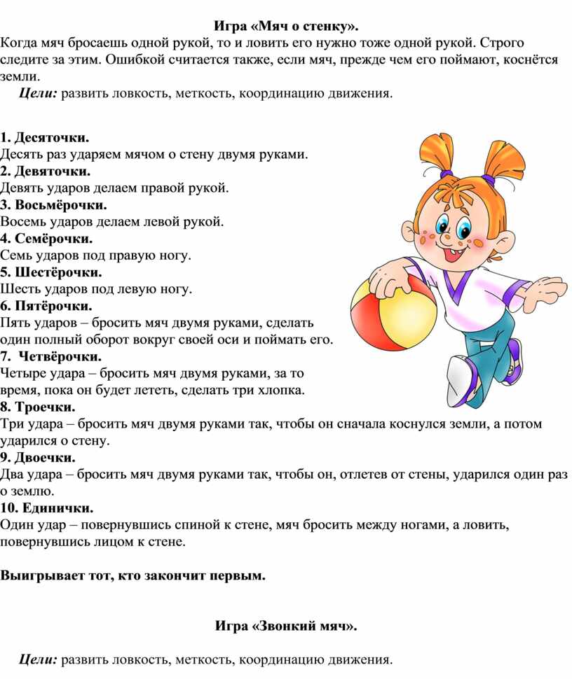 игра десяточка с мячом об стену правила игры (200) фото