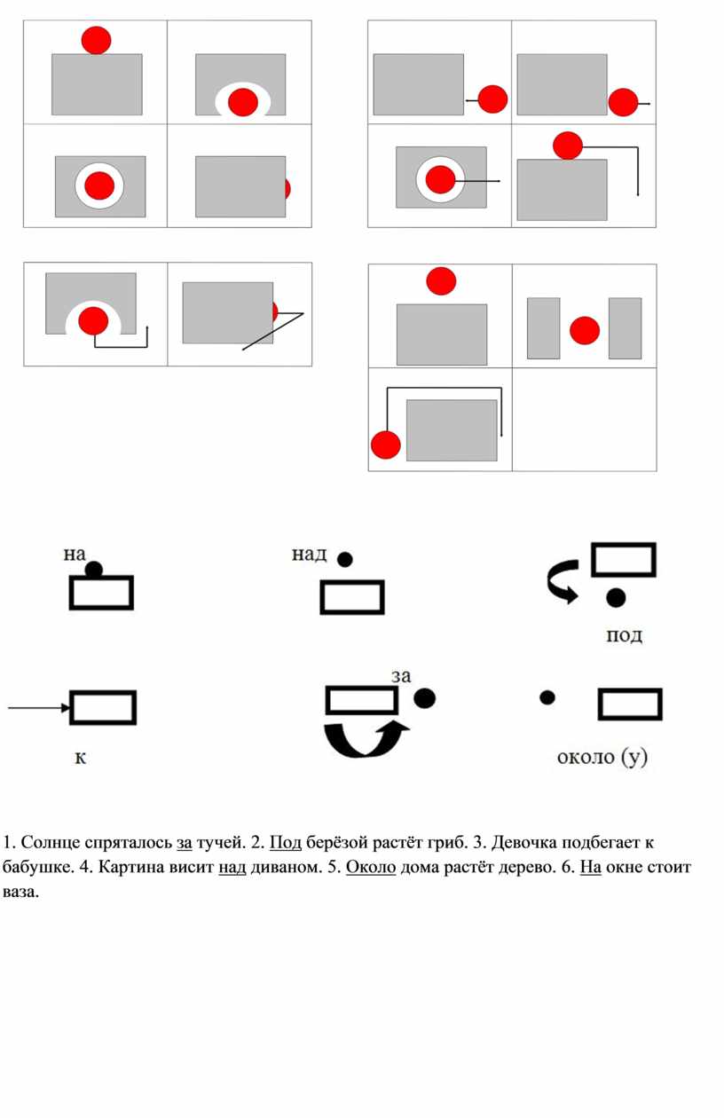Упражнения на нахождение предлогов. Схемы.