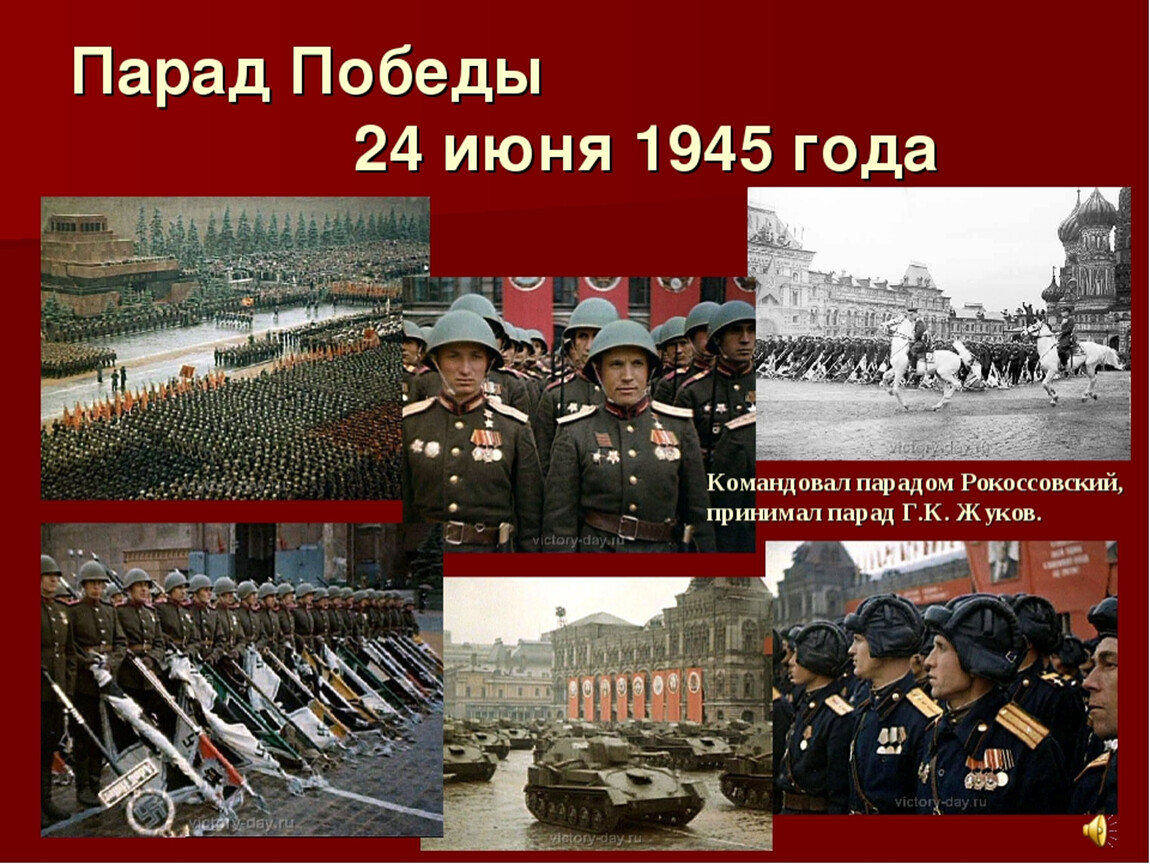 Парад победы 1945 картинки для детей